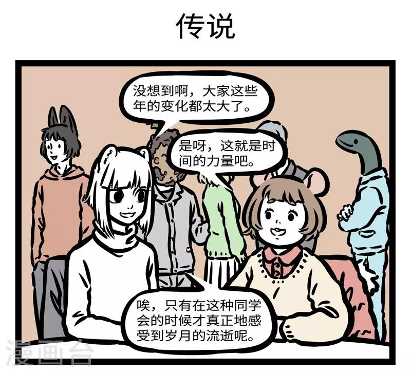 非人哉漫画全集免费观看漫画,第434话 班草1图