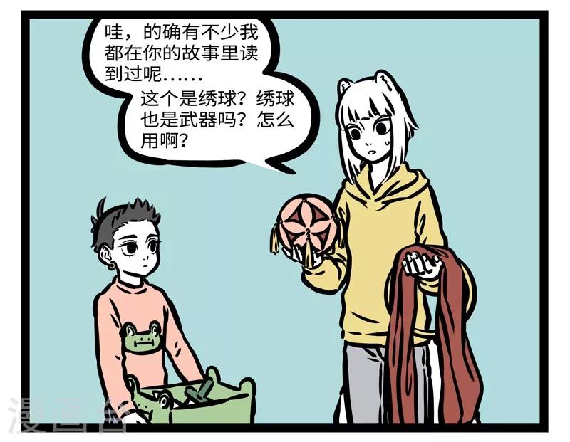 非人哉哪吒恋爱了漫画,第436话 玩具箱1图