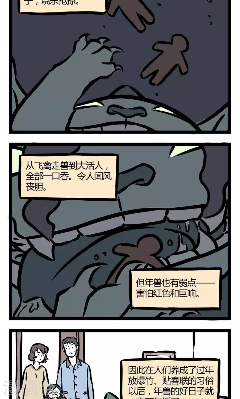 非人哉漫画,第66话 年兽2图