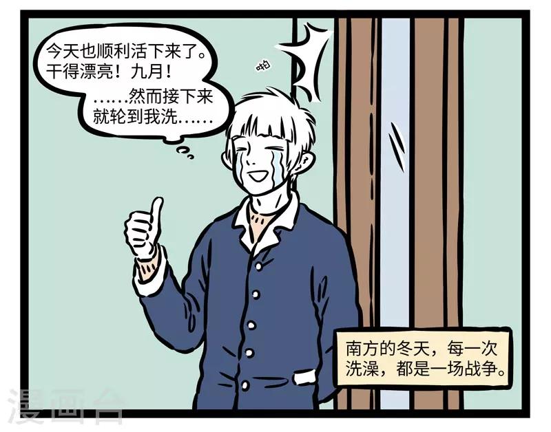 非人哉漫画漫画,第519话 战场2图