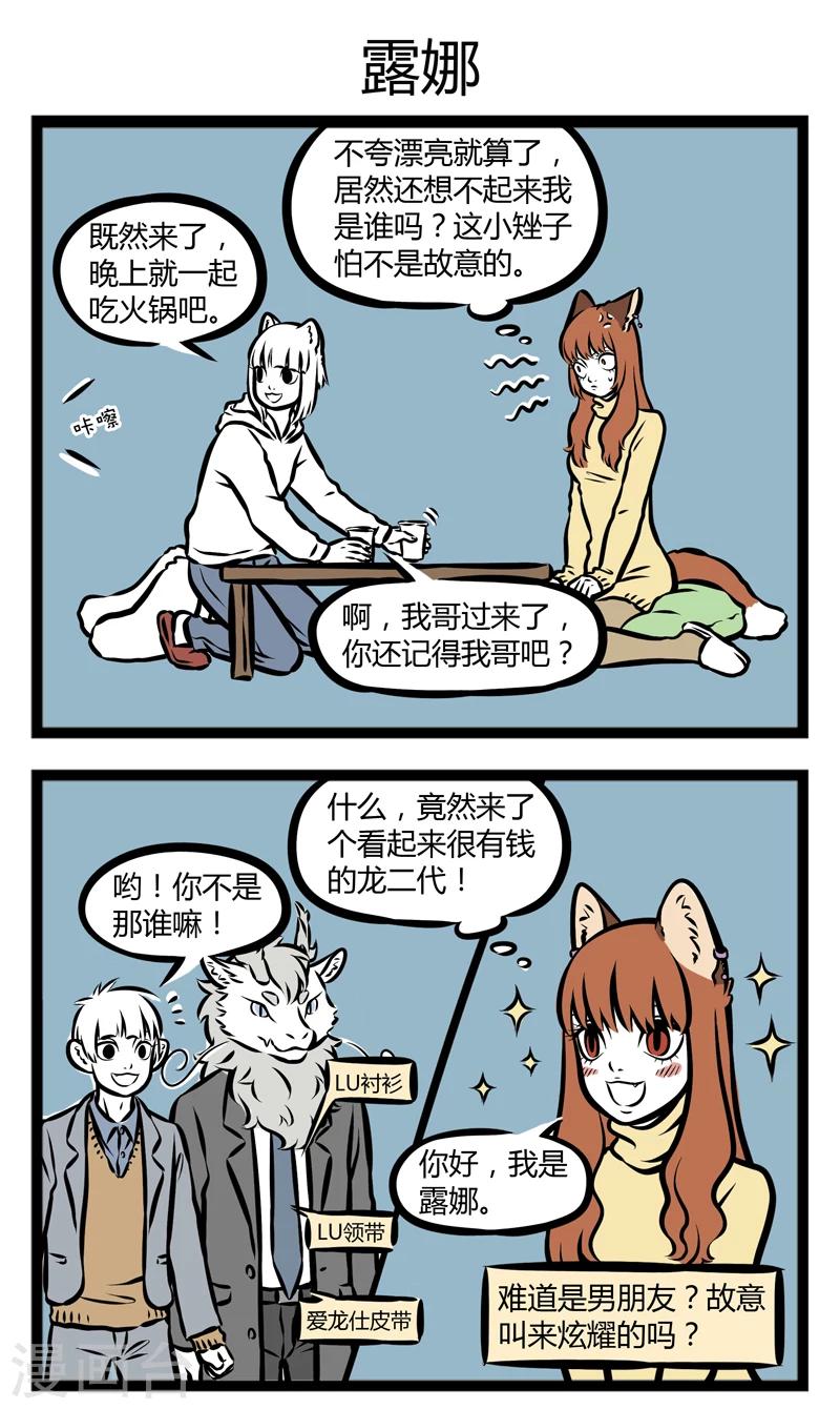 非人哉动画片漫画,第294话 一雪前耻1图