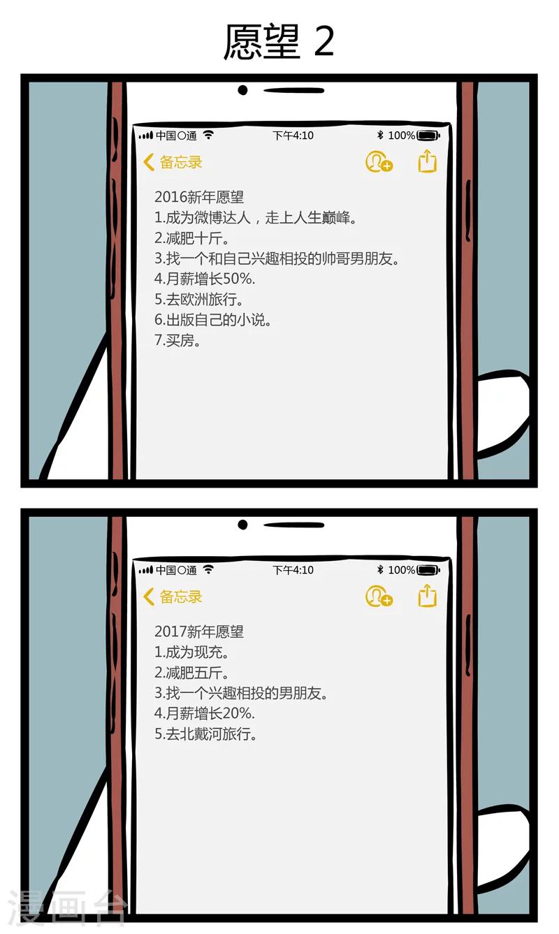 非人哉哪吒恋爱了漫画,第315话 愿望11图