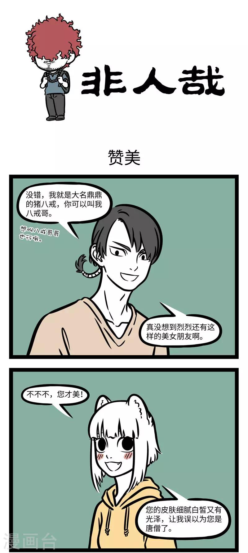 非人哉漫画,第614话 工作太认真，有些工作习惯就会带到生活里1图