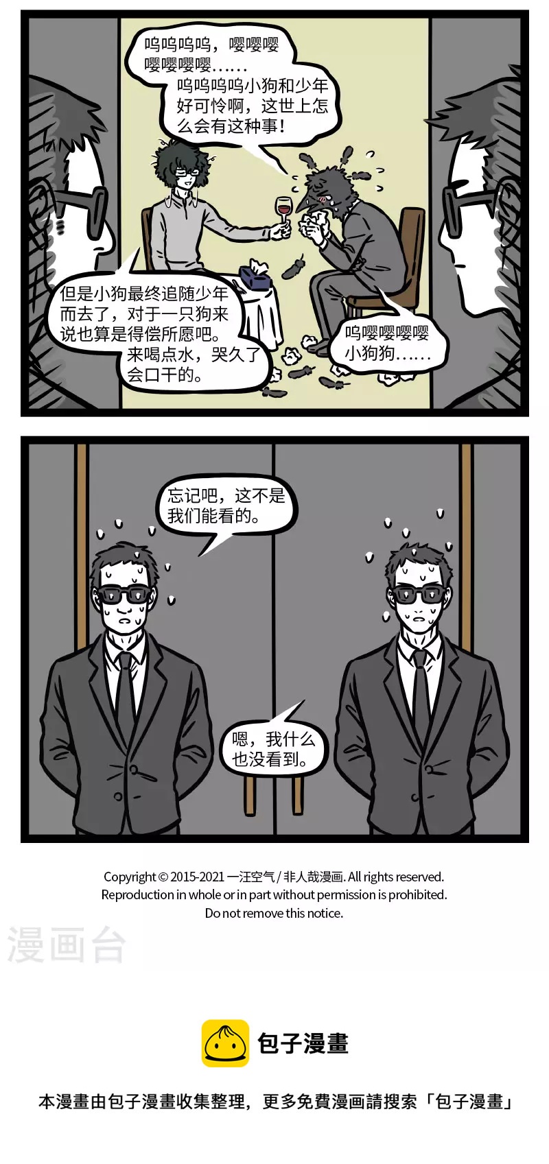 非人哉漫画漫画,第736话 故事的开头总是很久很久以前2图