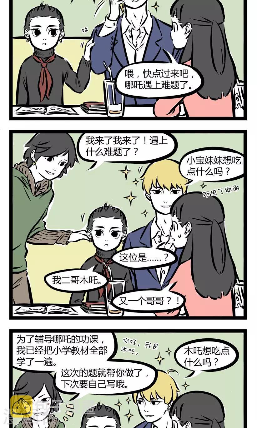 非人哉全集漫画,第198话 大哥2图