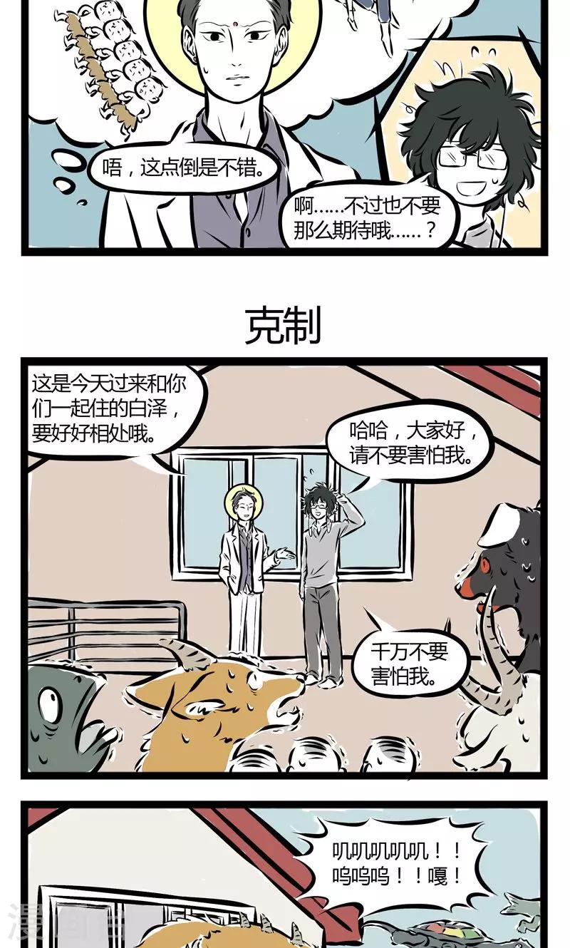 非人哉漫画免费阅读漫画,第156话 收养1图