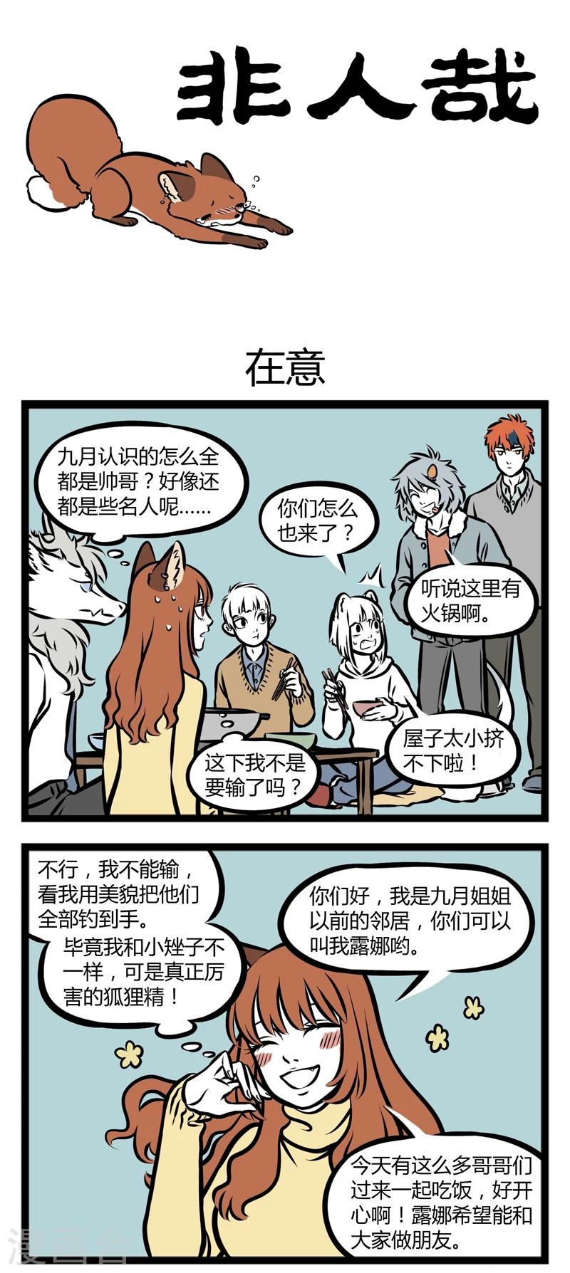 非人哉动画片漫画,第295话 在意1图