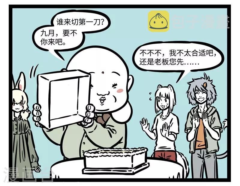 非人哉漫画漫画,第488话 周年庆2图