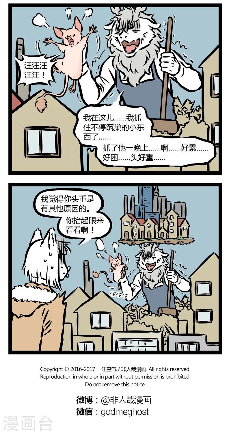 非人哉哪吒恋爱了漫画,第320话 生物入侵2图