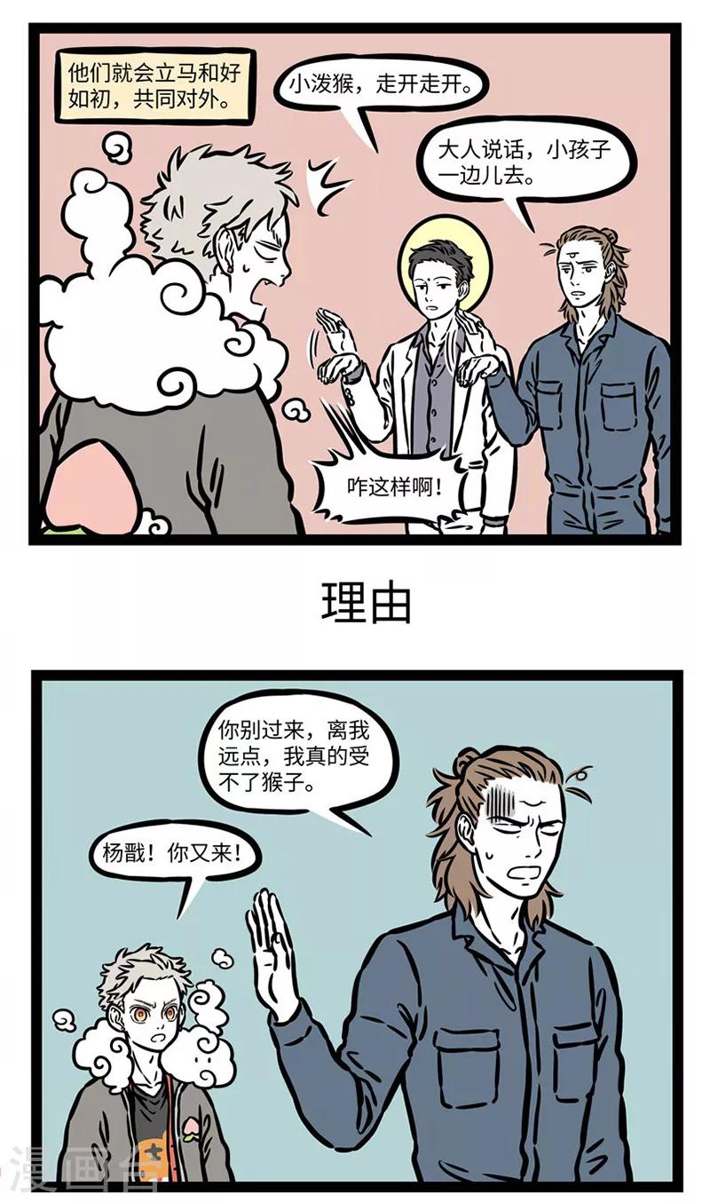 非人哉第一季漫画,第535话 对手的对手就是朋友1图