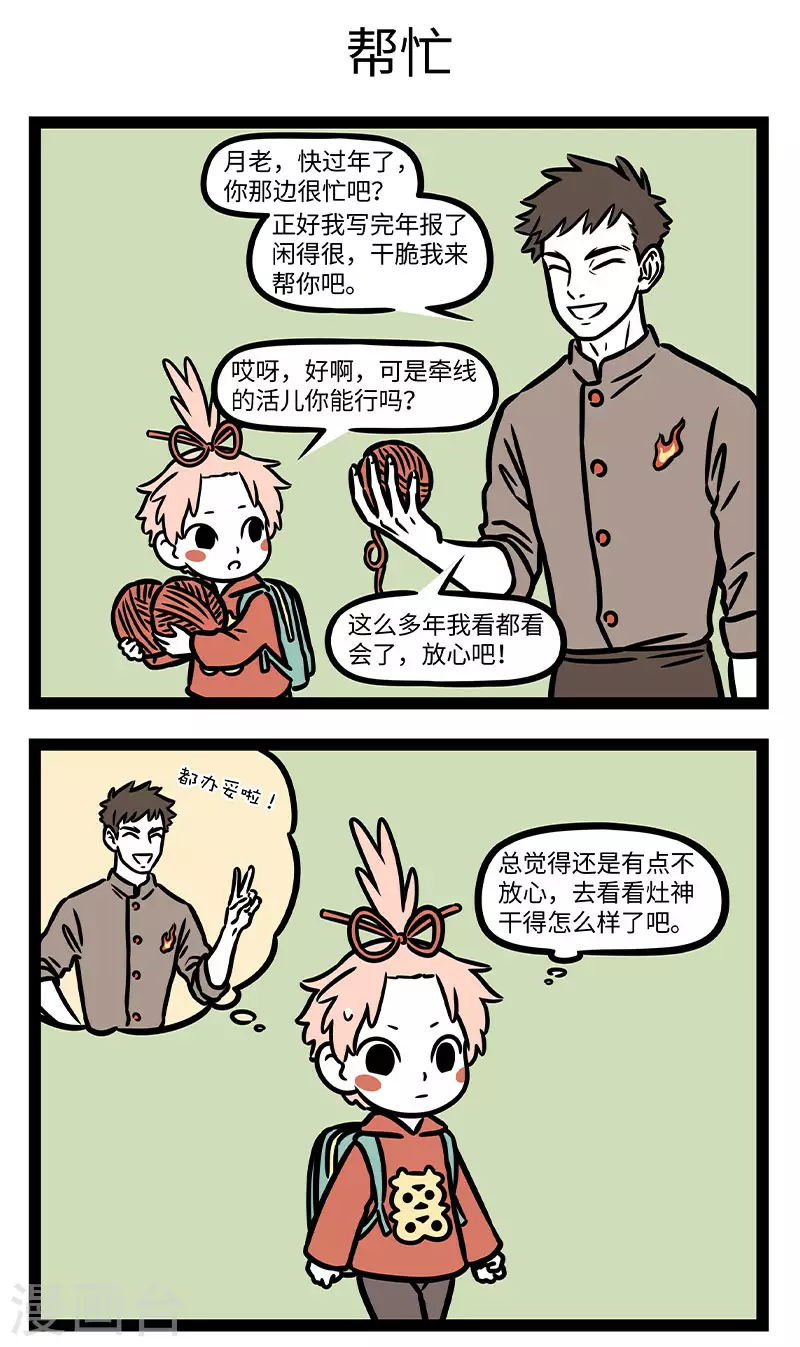 非人哉全集漫画,第764话 厨房的状态也就是生活的状态1图