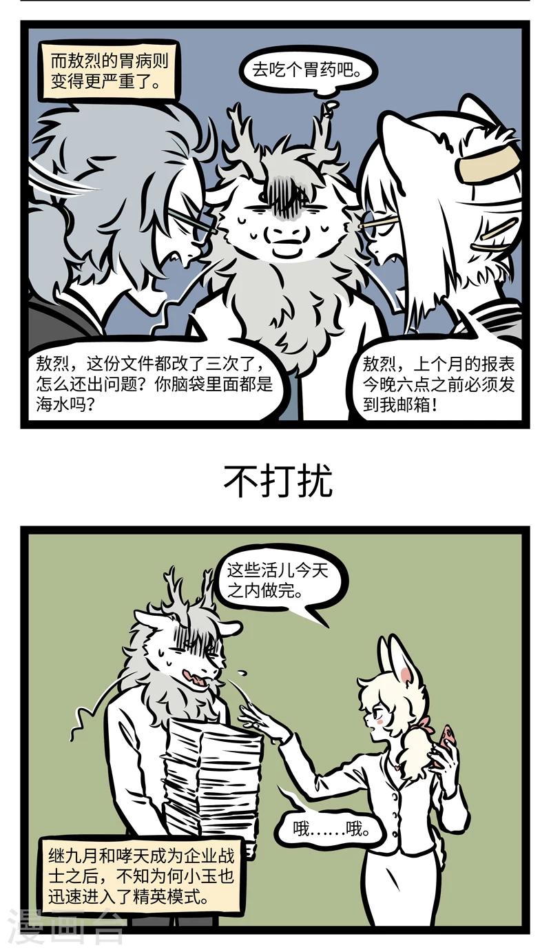 非人哉第一季全集免费观看完整版漫画,第416话 精英1图