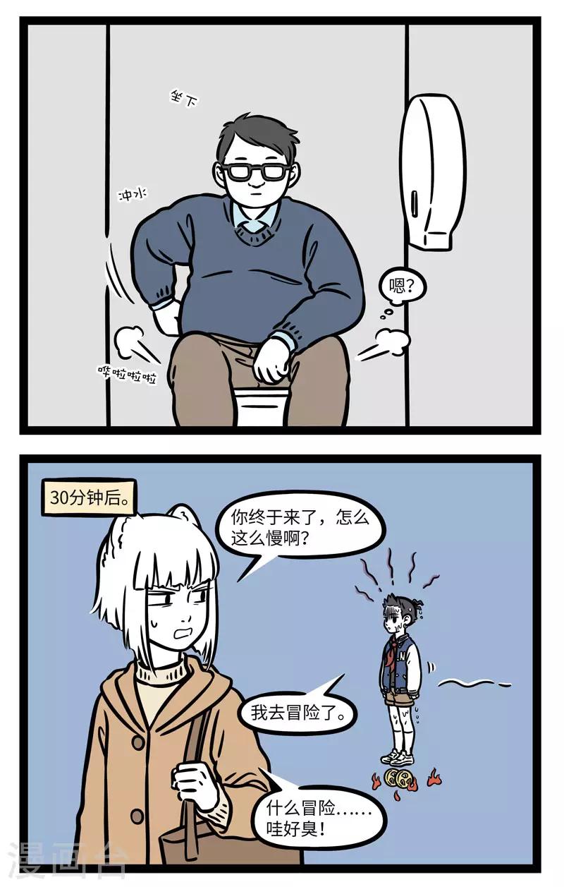 非人哉漫画漫画,第633话 冒险开始的地方往往让人意想不到2图