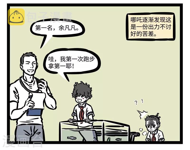 非人哉漫画漫画,第466话 代步工具2图