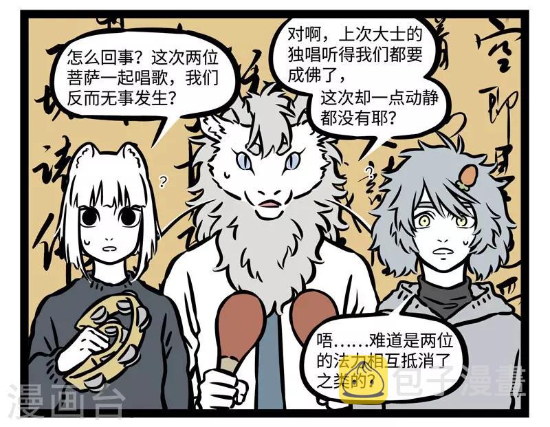 非人哉哪吒恋爱了漫画,第516话 宝珠1图