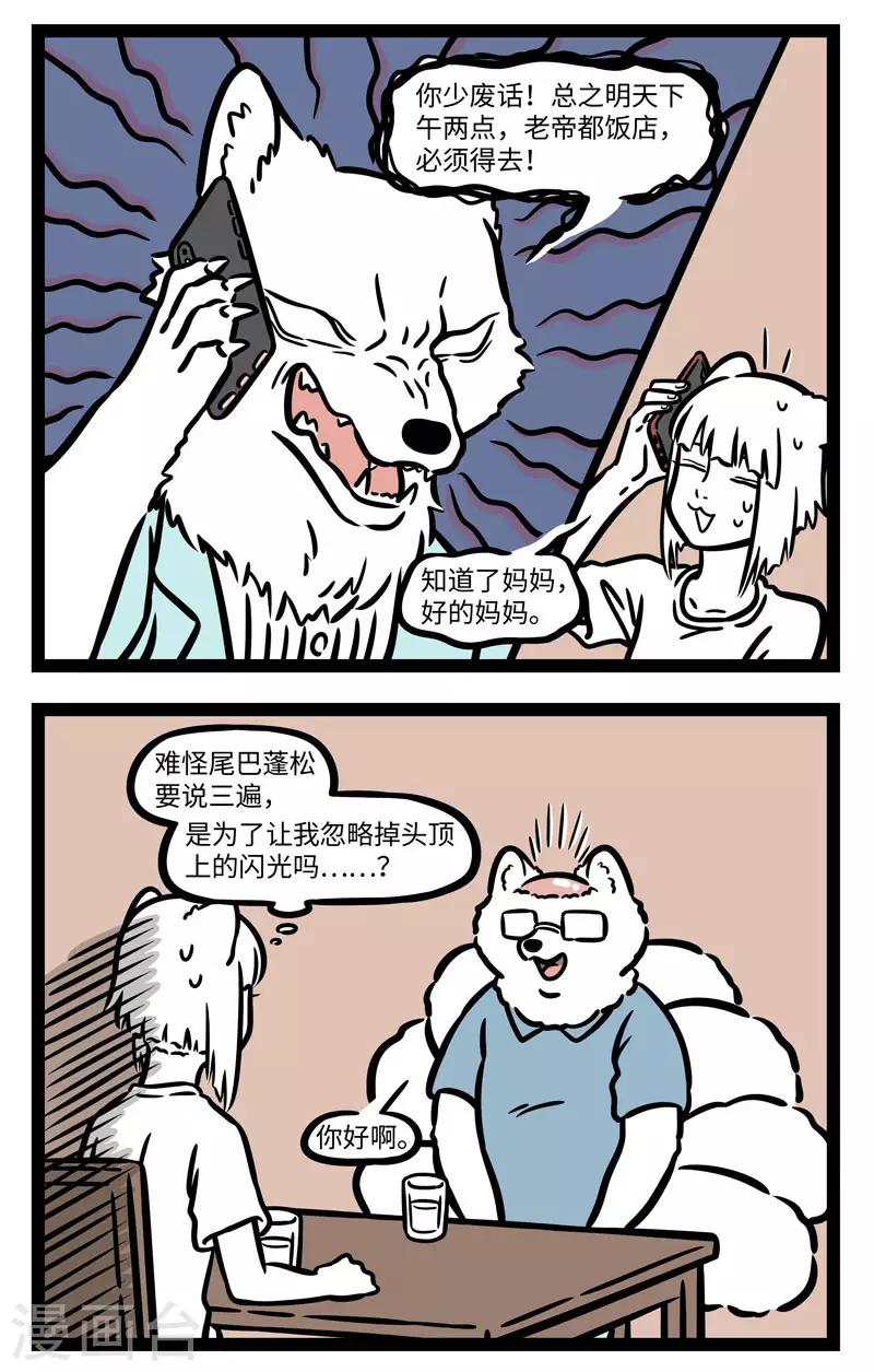 非人哉第一季全集免费观看完整版漫画,第592话 啥事都讲究一个平衡。2图