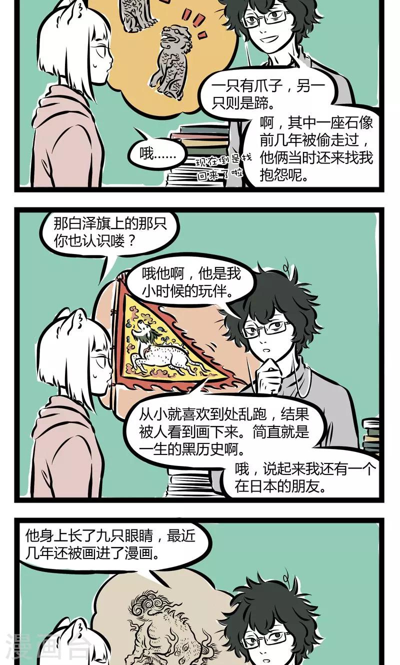 非人哉动画片漫画,第208话 唯一2图