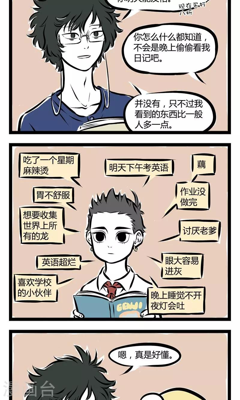 非人哉漫画免费阅读漫画,第155话 TAG2图