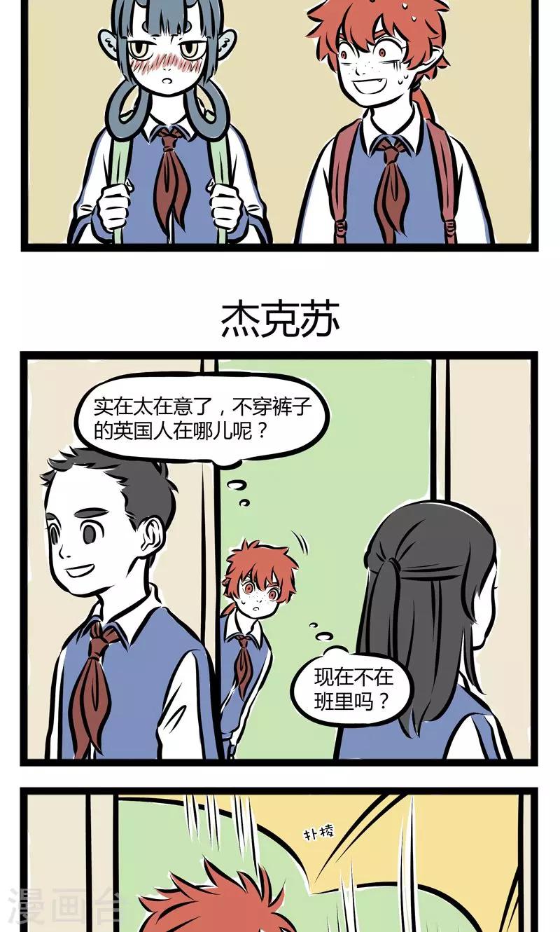 非人哉漫画漫画,第210话 转校生1图