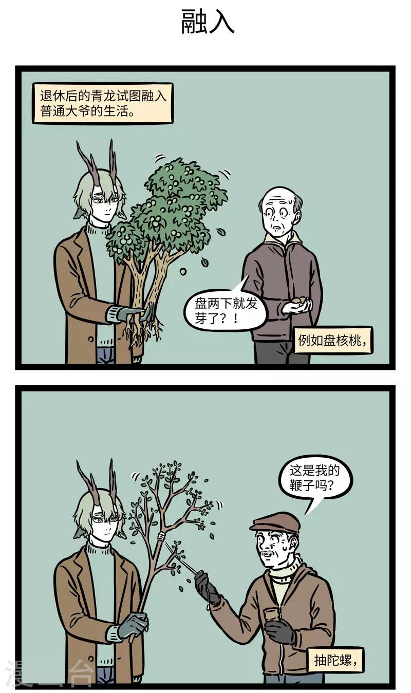 非人哉漫画漫画,第642话 闷闷不乐，发挥余热1图