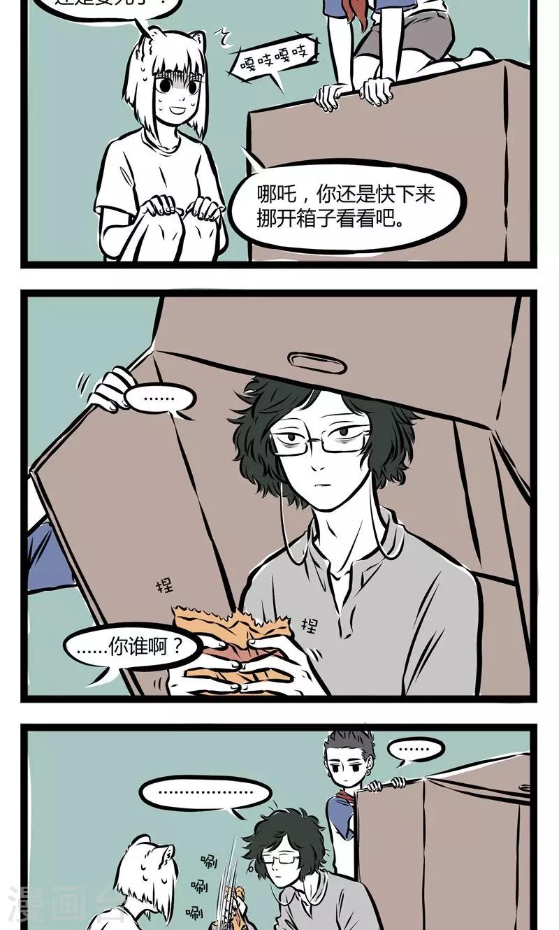 非人哉全集漫画,第151话 陷阱2图