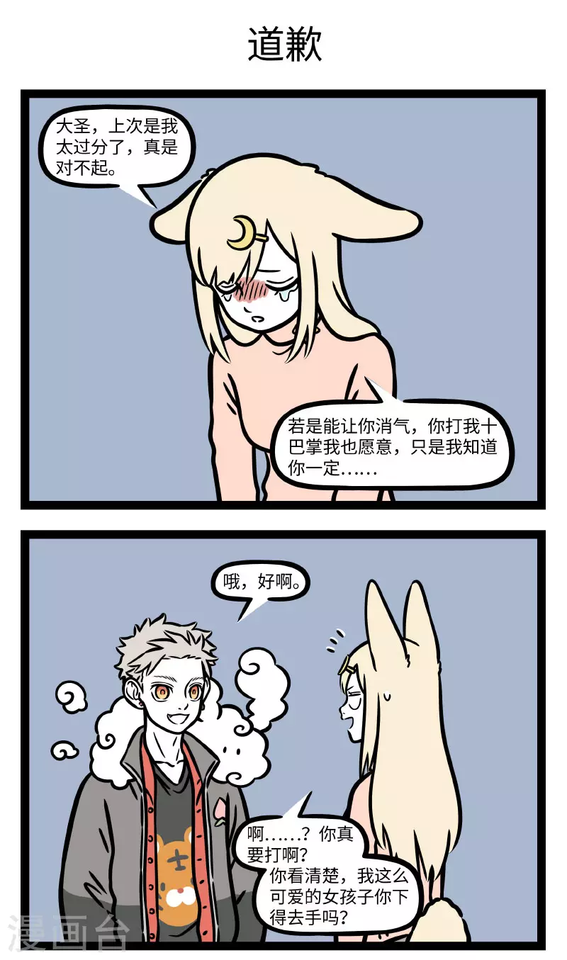 非人哉第一季全集免费观看完整版漫画,第745话 自己道的歉，就算捱揍也要道完1图