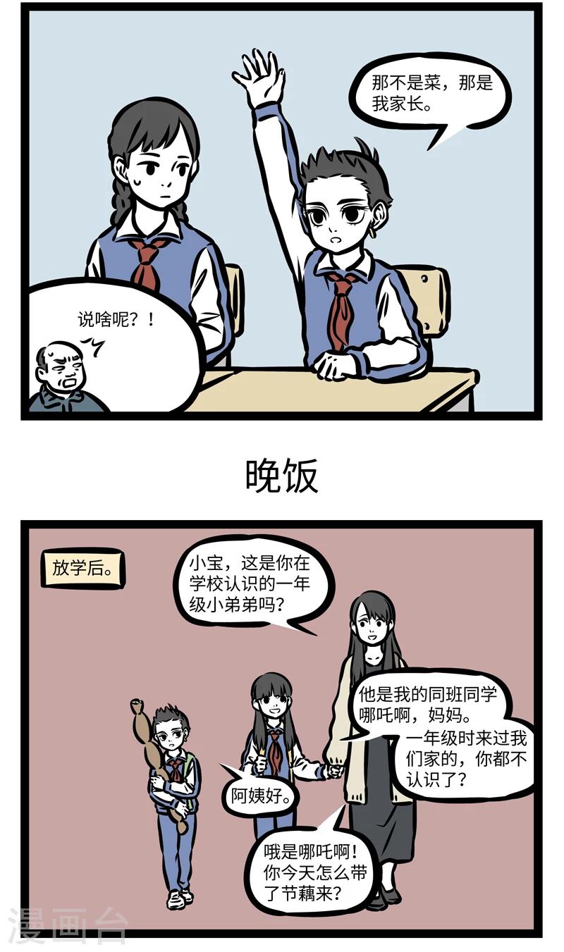 非人哉漫画漫画,第403话 开放日1图