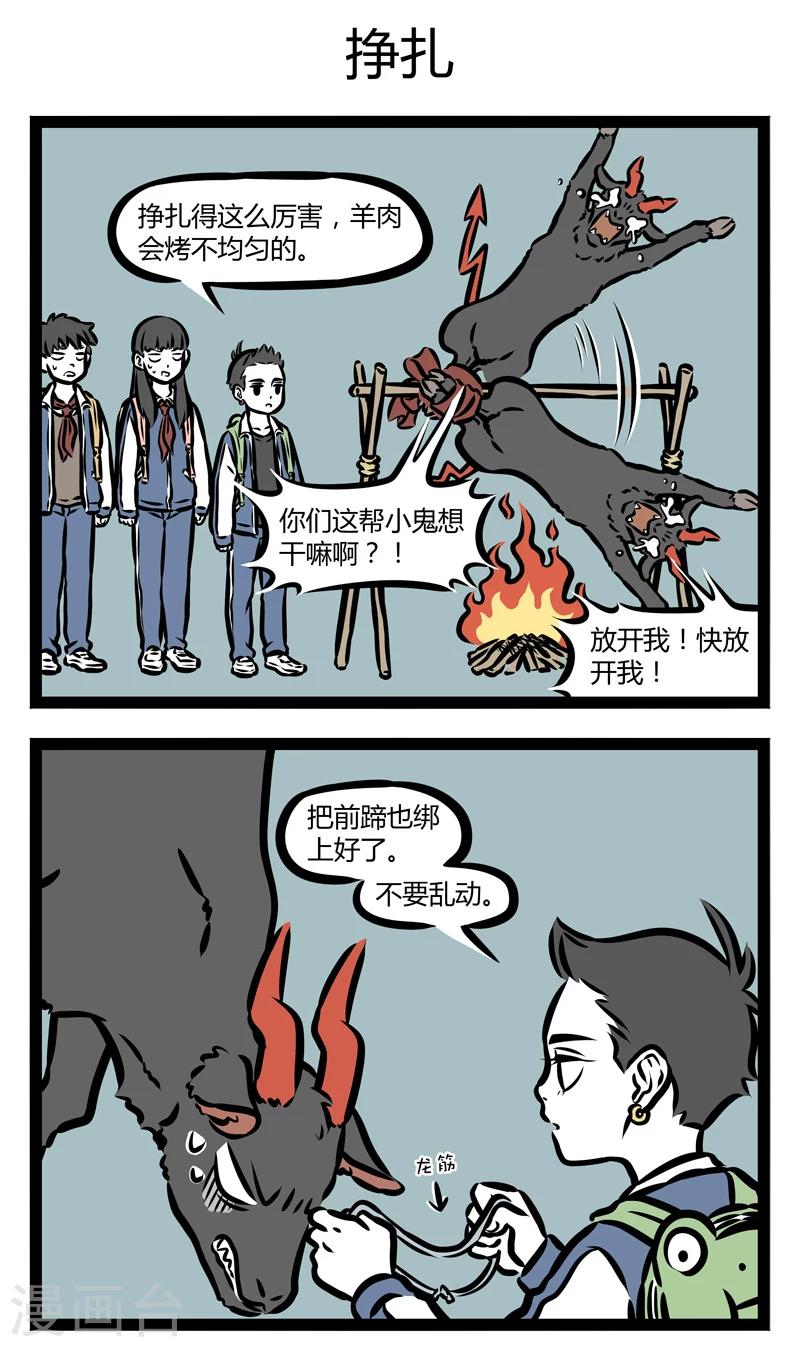 非人哉哪吒恋爱了漫画,第334话 可疑1图