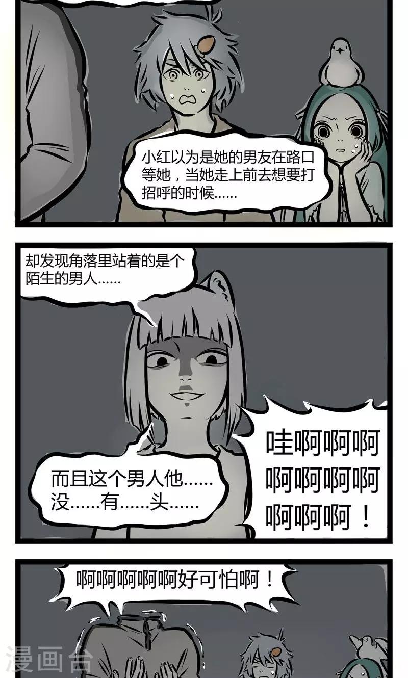 非人哉漫画,第118话 害怕2图