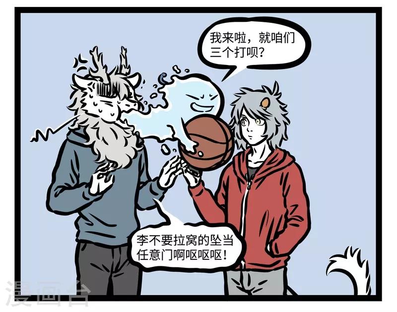 非人哉漫画免费阅读漫画,第435话 打球2图