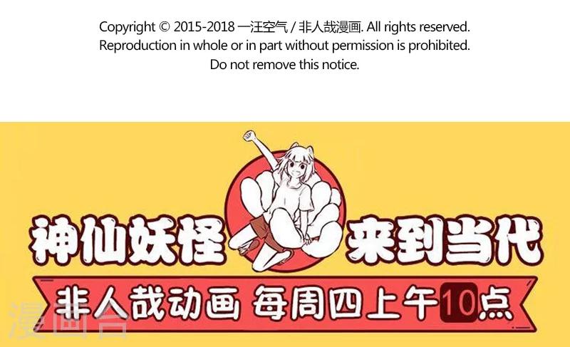 非人哉六一联名漫画,第343话 骑车1图