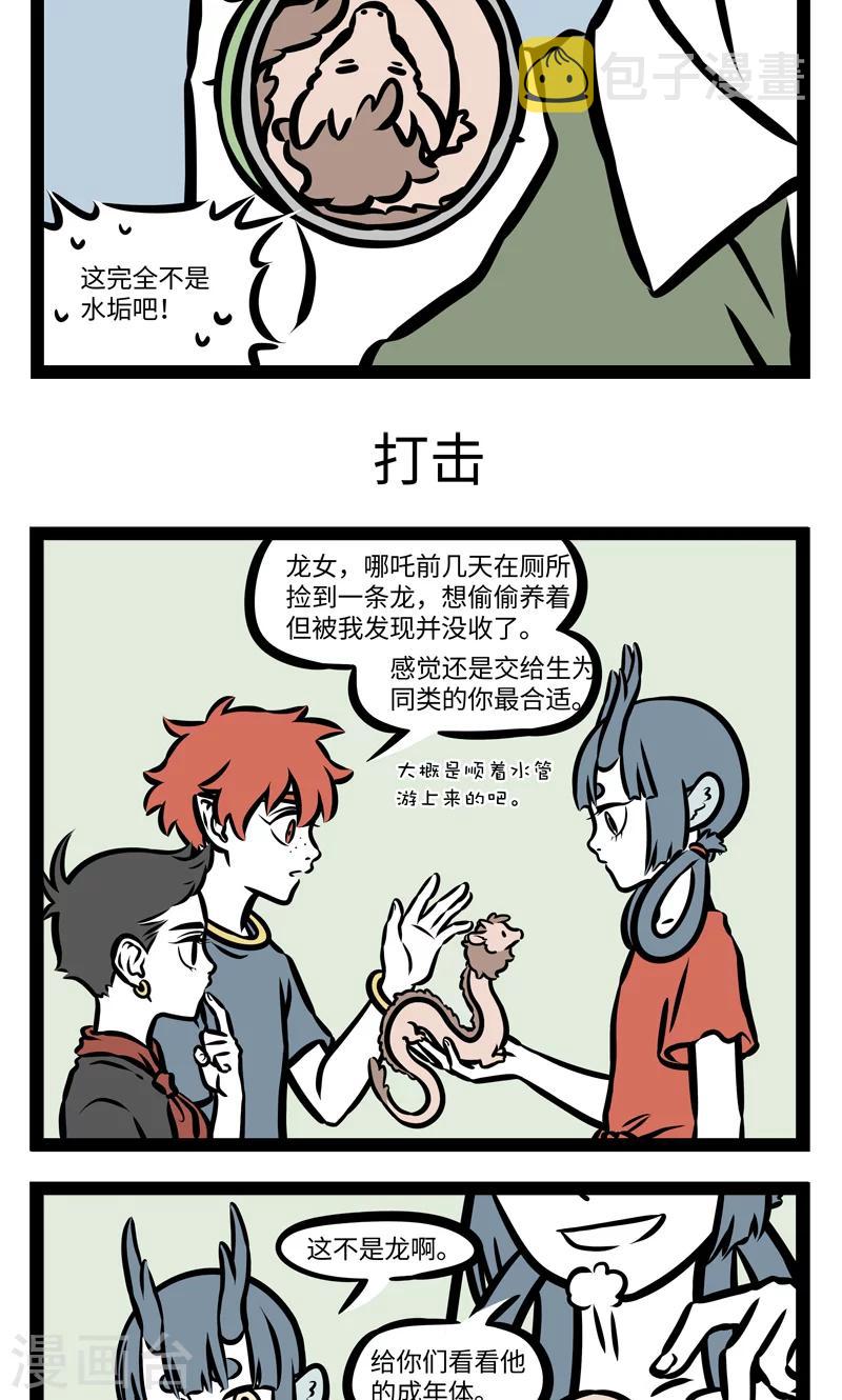 非人哉漫画免费阅读漫画,第388话 水垢1图