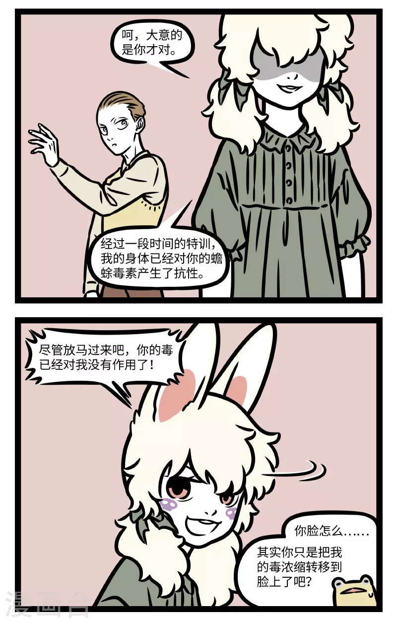 非人哉漫画,第782话 生物的进化就是大自然的内卷2图