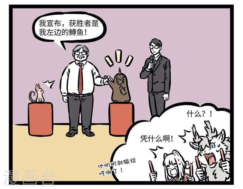 非人哉六一联名漫画,第429话 不容易2图