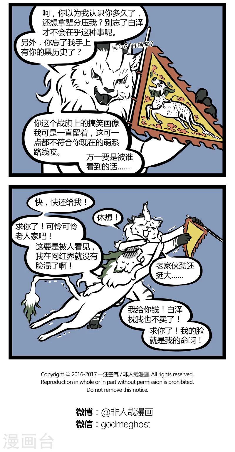 非人哉第一季漫画,第302话 互啄2图