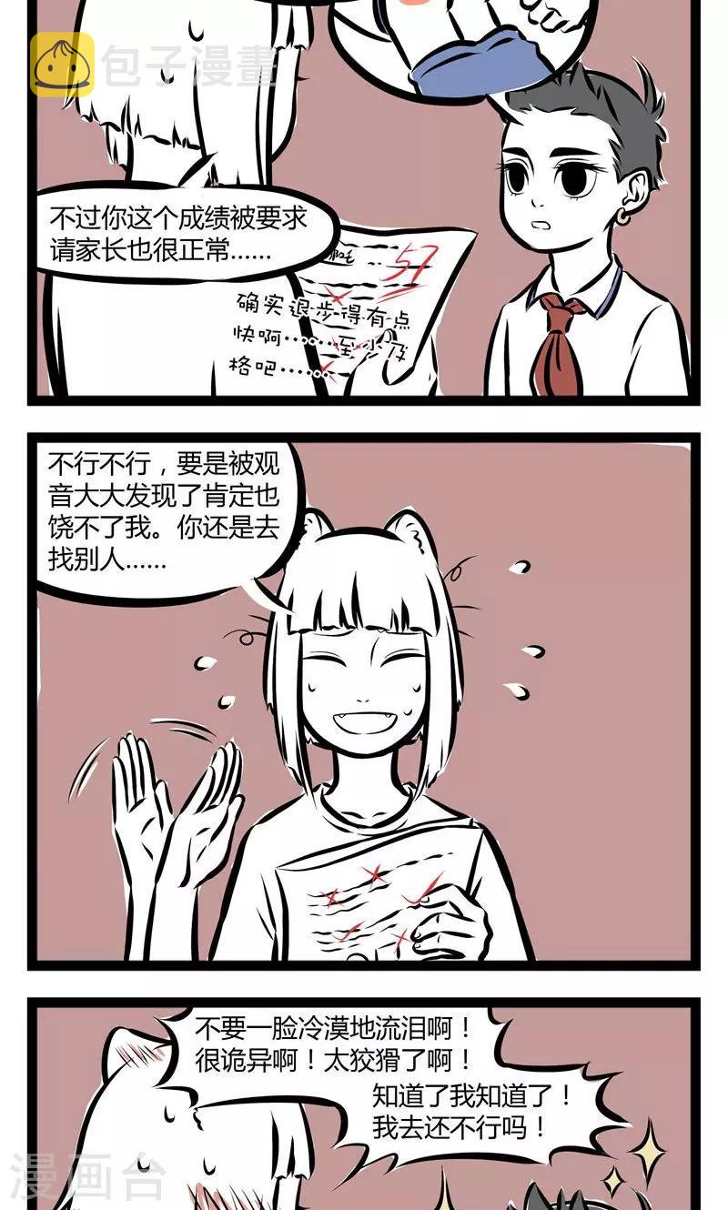 非人哉第一季全集免费观看完整版漫画,第143话 眼泪2图