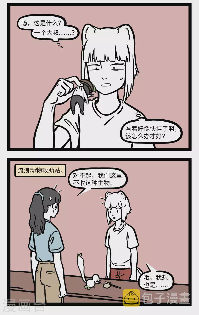 非人哉漫画免费阅读漫画,第723话 救助小动物，要爱心关怀也要科学合理2图