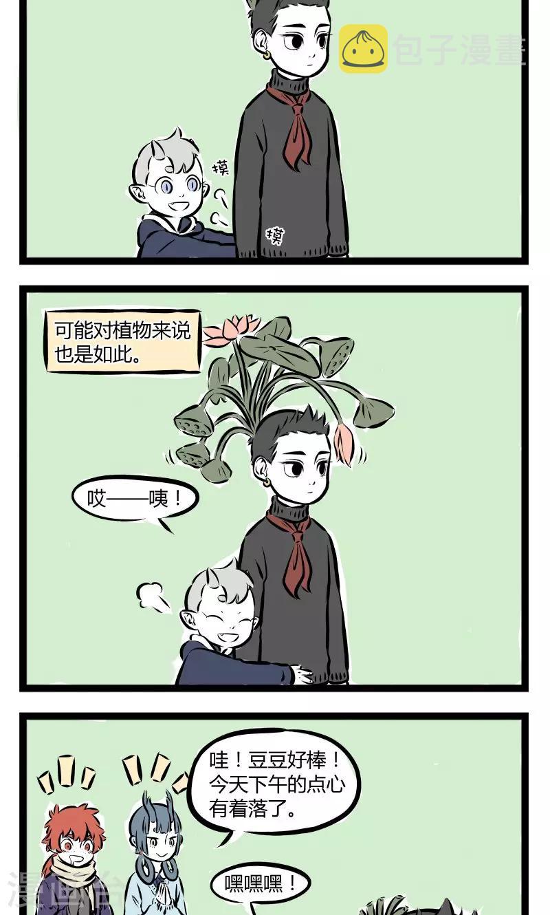 非人哉漫画,第181话 投喂2图