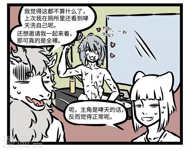 非人哉漫画漫画,第487话 厕所2图