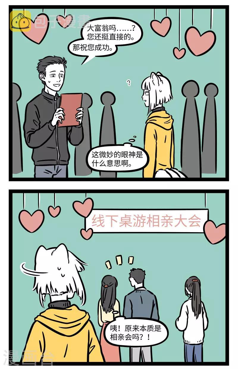 非人哉动画片漫画,第639话 去线下活动的时候千万看清楚活动内容再去2图