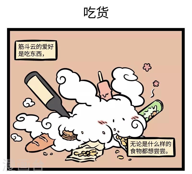 非人哉第一季全集免费观看完整版漫画,第478话 巨星1图