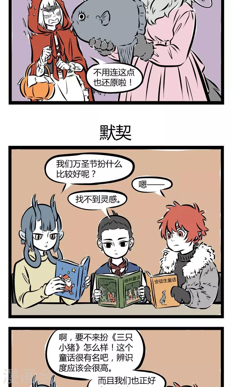 非人哉哪吒恋爱了漫画,第165话 起劲1图