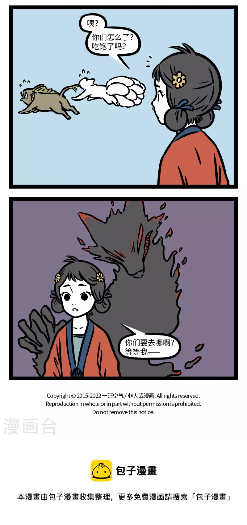 非人哉动画片漫画,第786话 不听老人言，吃亏在眼前2图