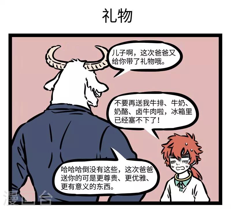 非人哉六一联名漫画,第496话 企业家1图