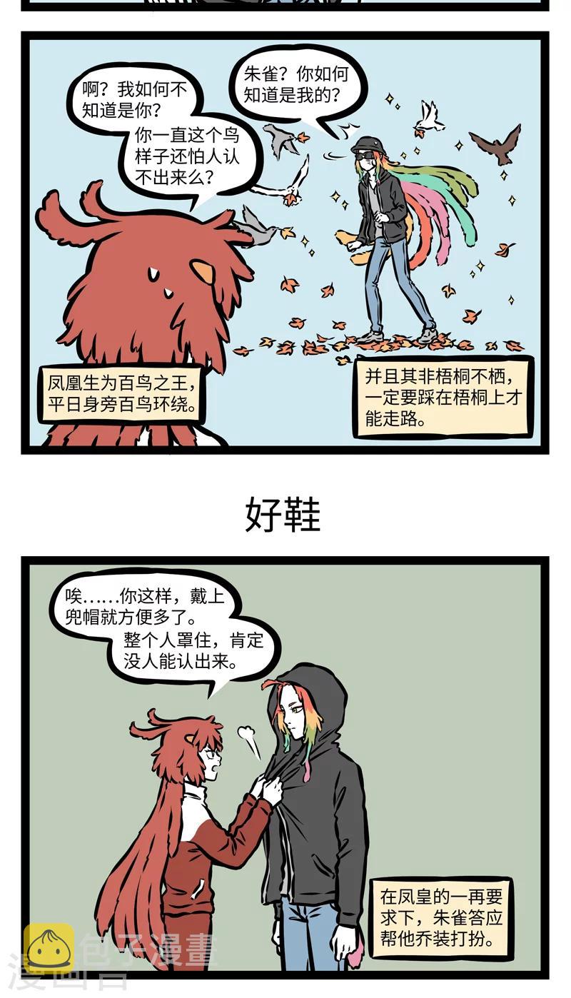 非人哉第一季漫画,第394话 僞装1图