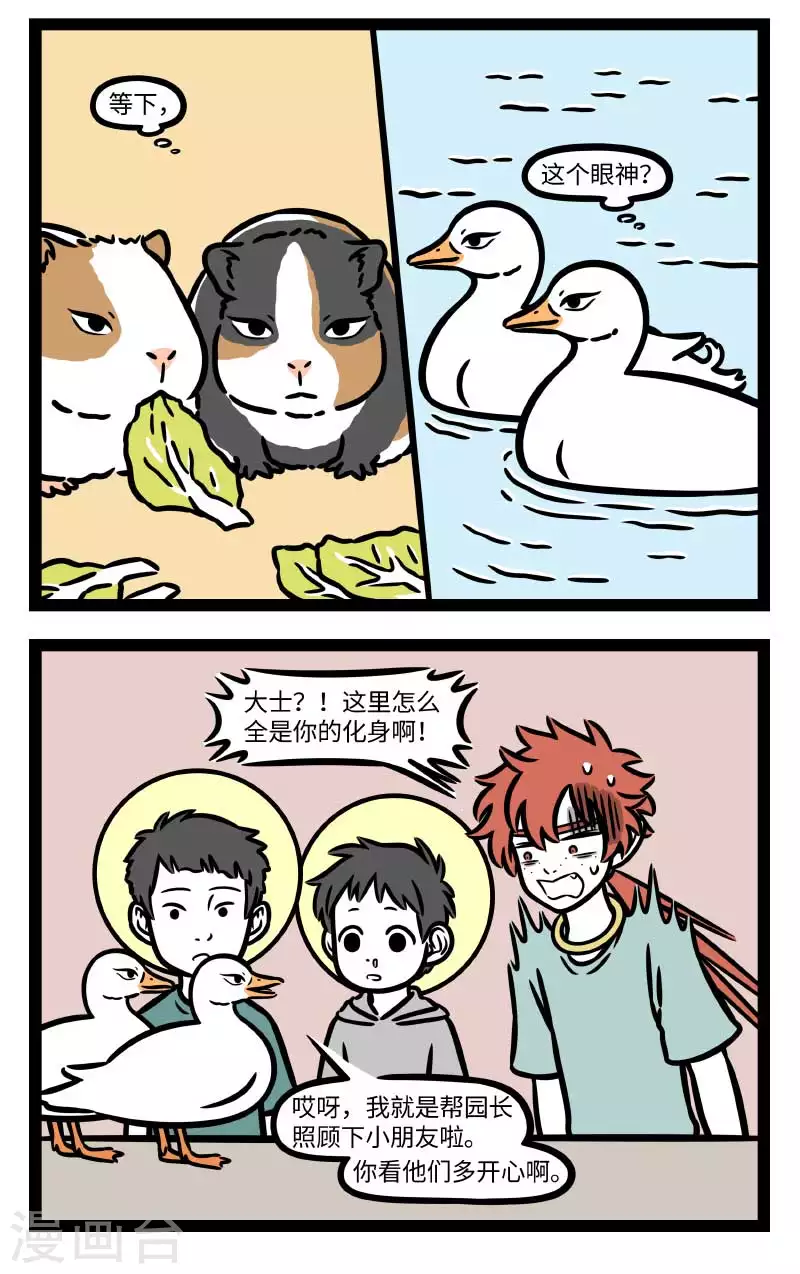 非人哉第一季全集免费观看完整版漫画,第791话 摸一摸小动物，心情愉快一整天2图