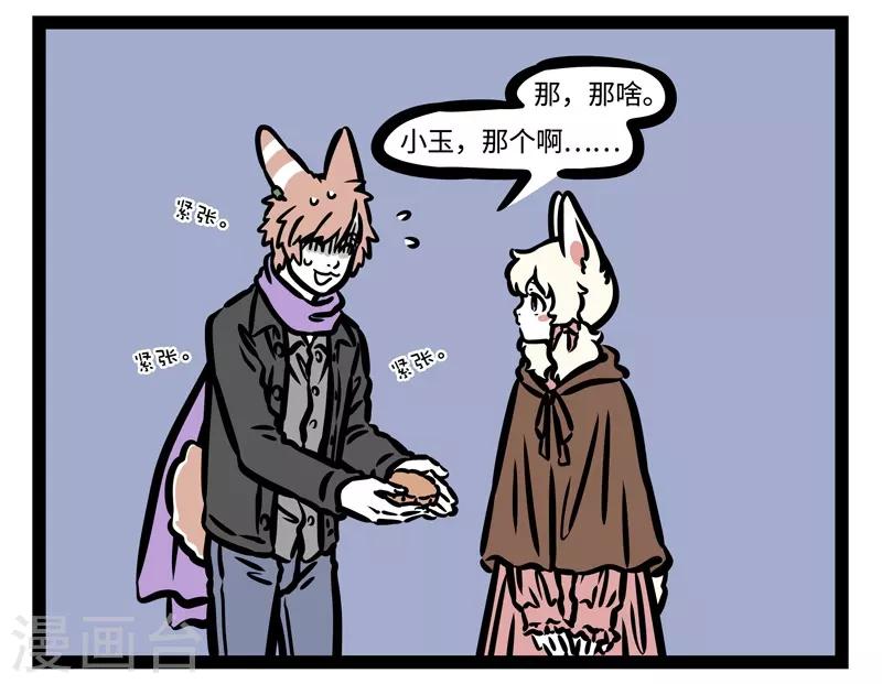 非人哉漫画免费阅读漫画,第438话 寻寻觅觅1图