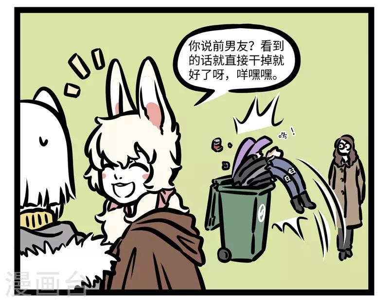 非人哉漫画,第438话 寻寻觅觅1图