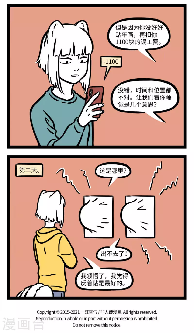 非人哉动画片漫画,第681话 招财童子至，利市仙官来2图