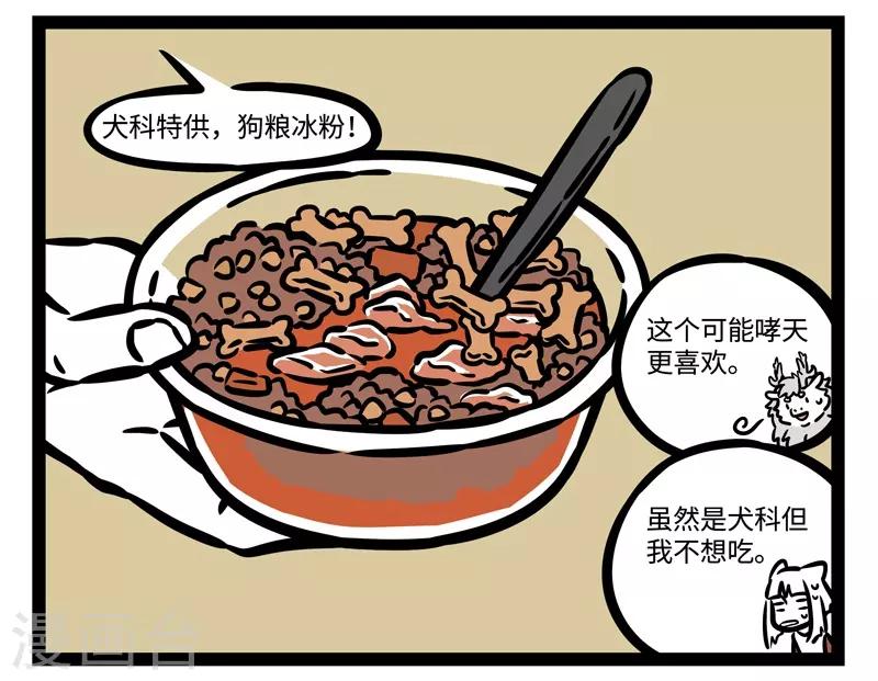 非人哉漫画漫画,第493话 纪念品1图